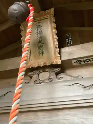 藤稲荷大明神のその他建物