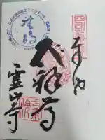 霊山寺の御朱印