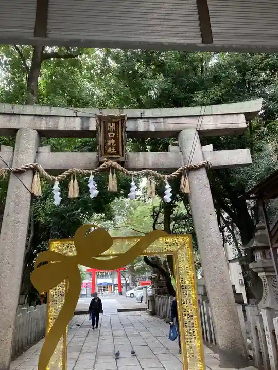 開口神社(大阪府)