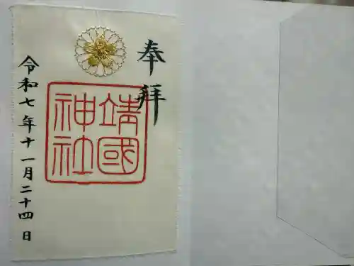 靖國神社(東京都)