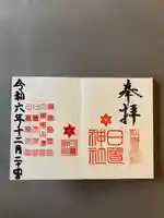 日置神社(愛知県)