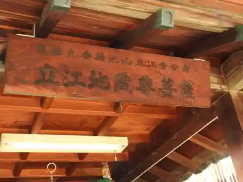 立江地蔵のその他建物