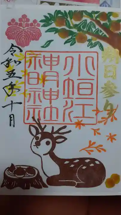 小垣江神明神社の御朱印
