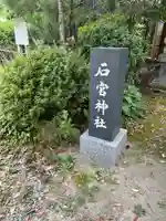 三社神社(新潟県)