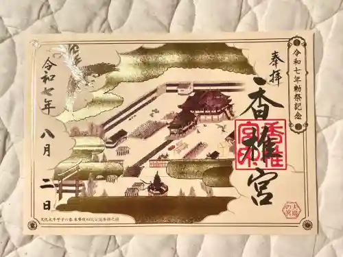 香椎宮(福岡県)