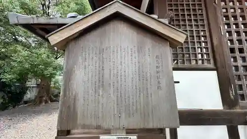 飛鳥田神社(京都府)