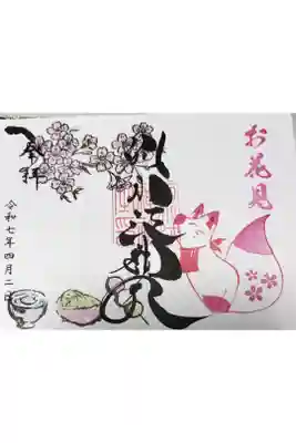 この他にも、手作りの御朱印？も授かりました。