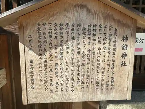 神館神社の歴史