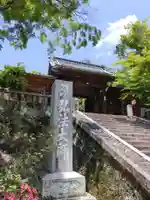 修禅寺の山門・神門