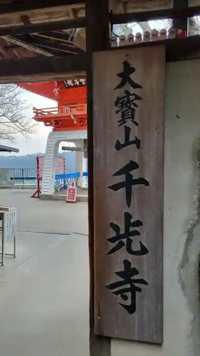 千光寺の{uncategorized: "未分類", other: "その他", undefined: "問題あり", building: "その他建物", grave: "お墓", sacred_gate: "鳥居", guardian: "狛犬", statue: "像", buddha: "仏像", history: "歴史", nature: "自然", garden: "庭園", animal: "動物", pagoda: "塔", temizu: "手水舎", mountain_gate: "山門・神門", sanctuary: "本殿・本堂", subordinate: "末社・摂社", art: "芸術", scenery: "景色", jizo: "地蔵", ema: "絵馬", goshuin: "御朱印", omikuji: "おみくじ", items: "授与品その他", amulet: "お守り", goshuincho: "御朱印帳", eats: "食事", festival: "お祭り", votive_dance: "神楽", shichigosan: "七五三参", wedding: "結婚式", experience: "体験その他", initially: "初詣", around: "周辺", anti_infection: "感染症対策"}