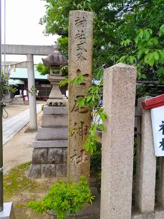 七尾神社のその他建物