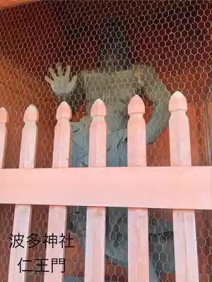 波多神社(長野県)