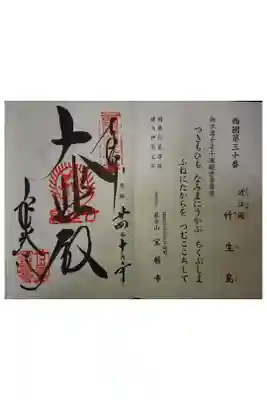 西国三十三霊場第三十番です。