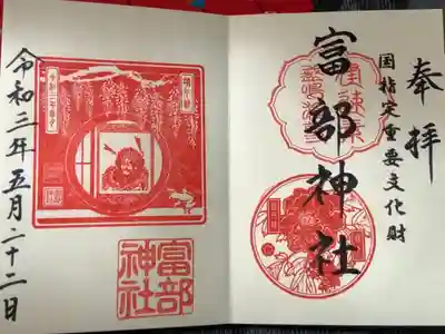 今月限定の御朱印二体授かりました。