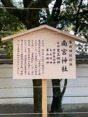 南宮神社の歴史