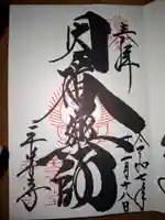 平等寺(因幡堂)(京都府)