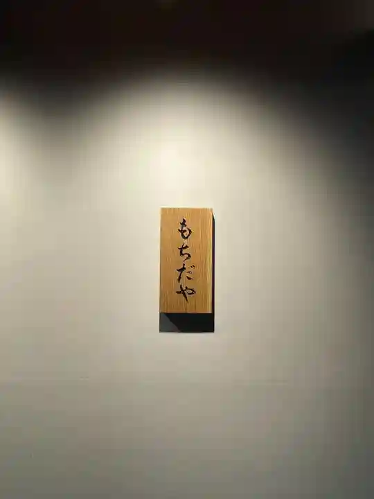 榴岡天満宮(宮城県)