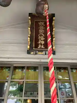 銀杏岡八幡神社(東京都)