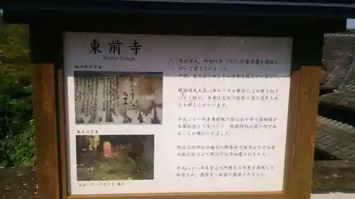 東前寺の歴史