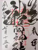 龍宮神社(北海道)