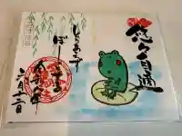 若宮神明社の御朱印
