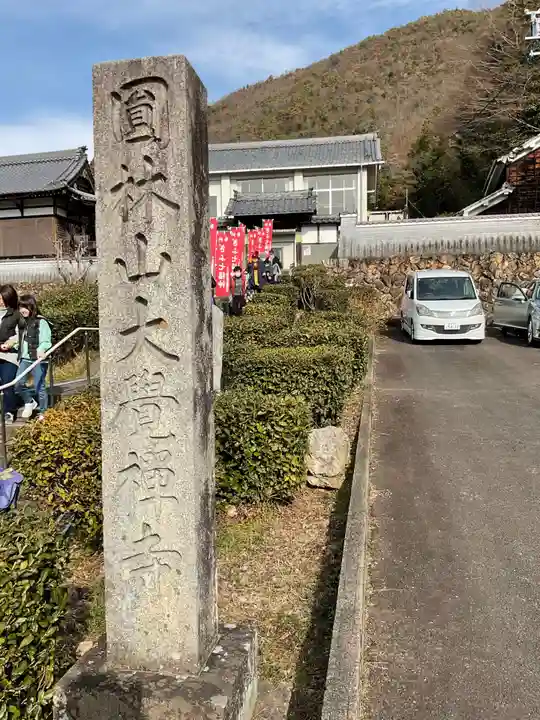 大覚寺のその他建物