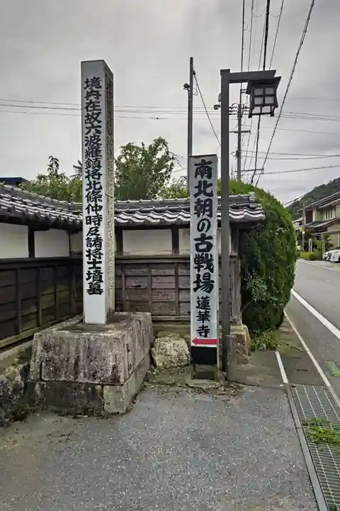 蓮華寺のその他建物