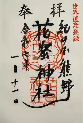 花窟神社(三重県)