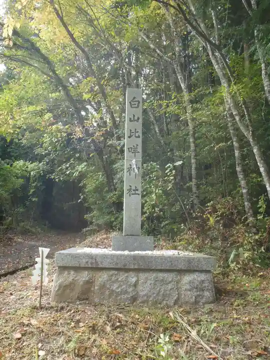 白山比咩神社(岐阜県)