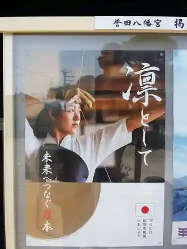 誉田八幡宮のその他建物