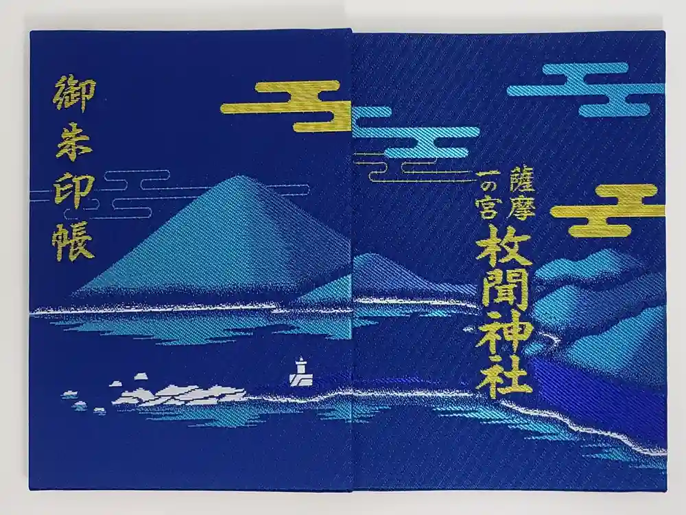 枚聞神社の御朱印帳