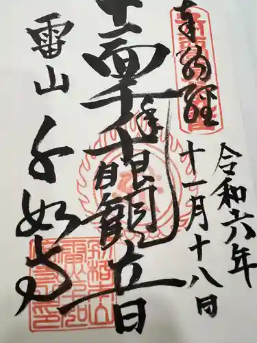 千如寺大悲王院(福岡県)