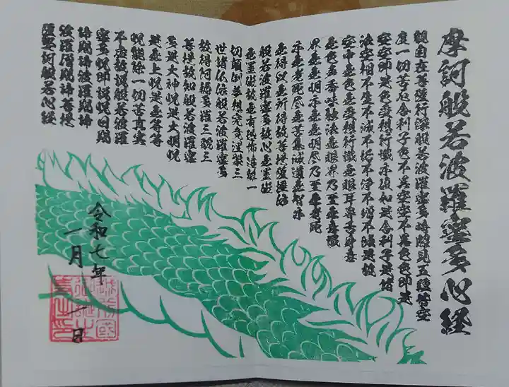 御誕生寺(猫寺)(福井県)