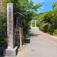 高家神社(千葉県)