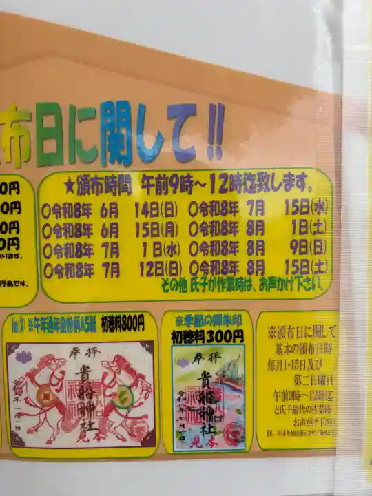 貴船社(一社3)(愛知県)