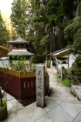 脳天大神龍王院(奈良県)