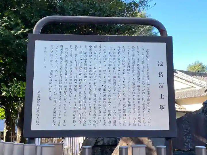 池袋氷川神社(東京都)