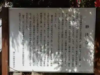 妙法寺の歴史
