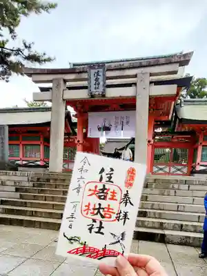 刺繍の御朱印を拝受しました