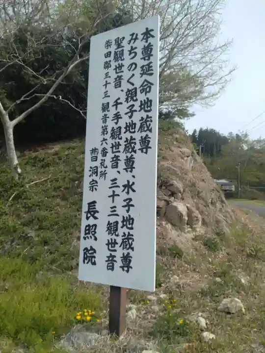 長照院(宮城県)