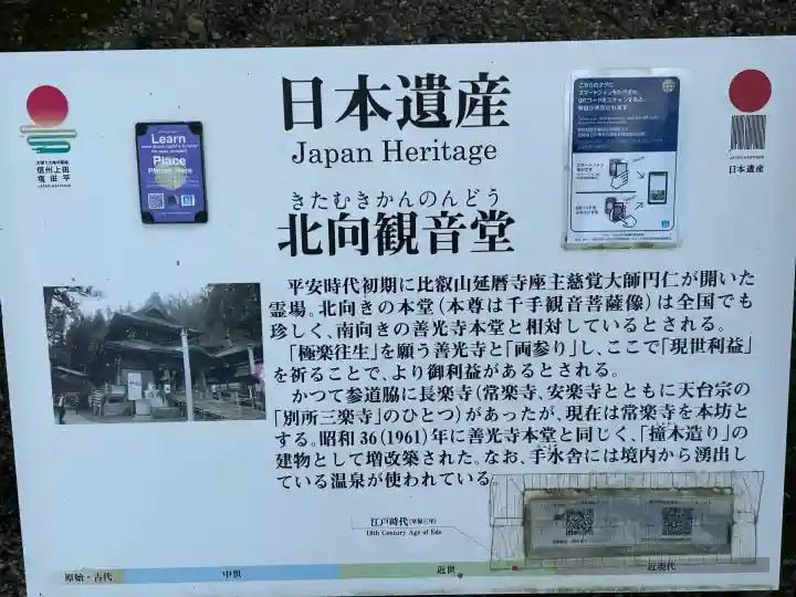 北向観音(長野県)