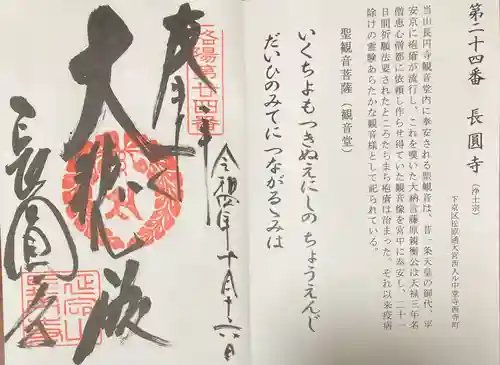 長圓寺(京都府)