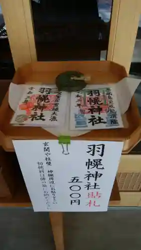 羽幌神社の本殿・本堂