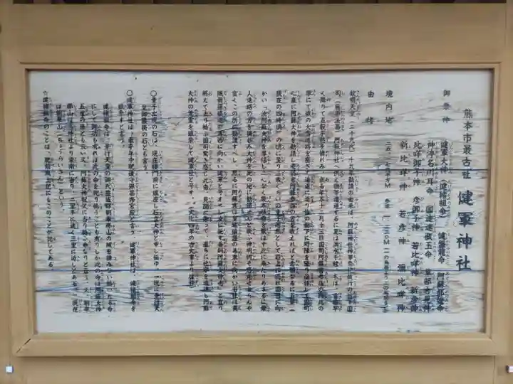 健軍神社(熊本県)