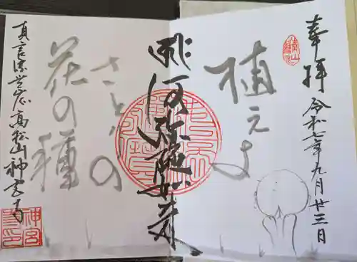 神宮寺(福島県)