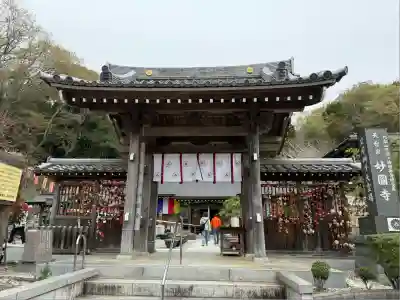 妙圓寺(神奈川県)