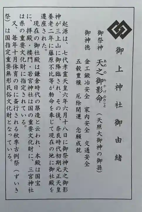 御上神社(滋賀県)