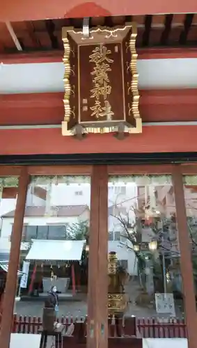 秋葉神社のその他建物