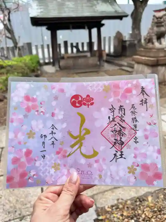 南宮宇佐八幡神社(脇浜神社)(兵庫県)