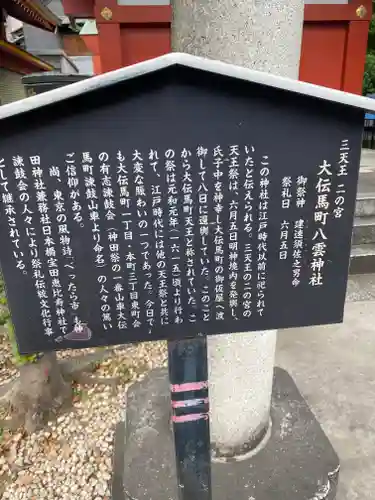 大伝馬町八雲神社の歴史